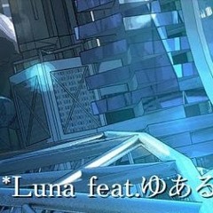 エフェメラ (Ephemera) Luna Feat.ゆある
