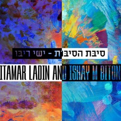 ישי ריבו - סיבת הסיבות (Itamar Ladin & Ishay M Biton Remix) Buy = Free DL