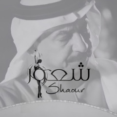 عبادي الجوهر _المهم ترجع بخير _شعور..🕊️