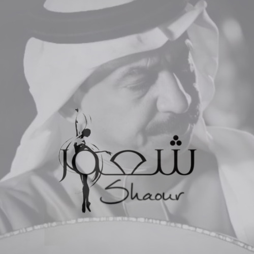 عبادي الجوهر _المهم ترجع بخير _شعور..🕊️