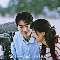존재만으로 + Outro: 백이진 나희도 대화 ("스물다섯 스물하나"드라마)