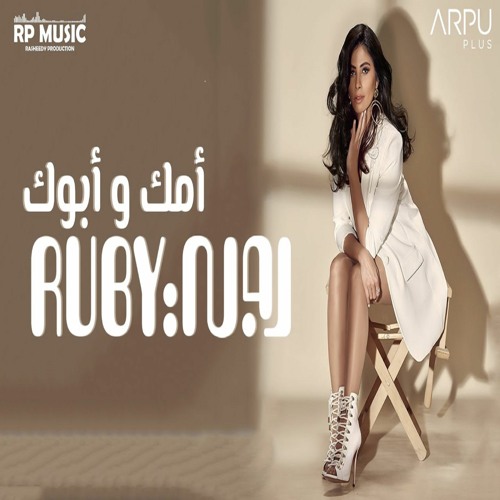 Ruby - Omak W Abok | روبي - أمك و أبوك