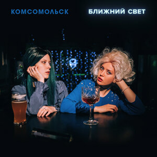 Комсомольск - Иванова
