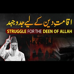 Struggle For The Deen Of ALLAH | Iqamat - E-Deen | Emotional Bayan Dr. Israr Ahmed