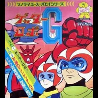 Getter Robo ゲッター伝説 Mix Tape By Kura Zo Getter Robo ゲッター伝説 Mix Tape By Kura Zo