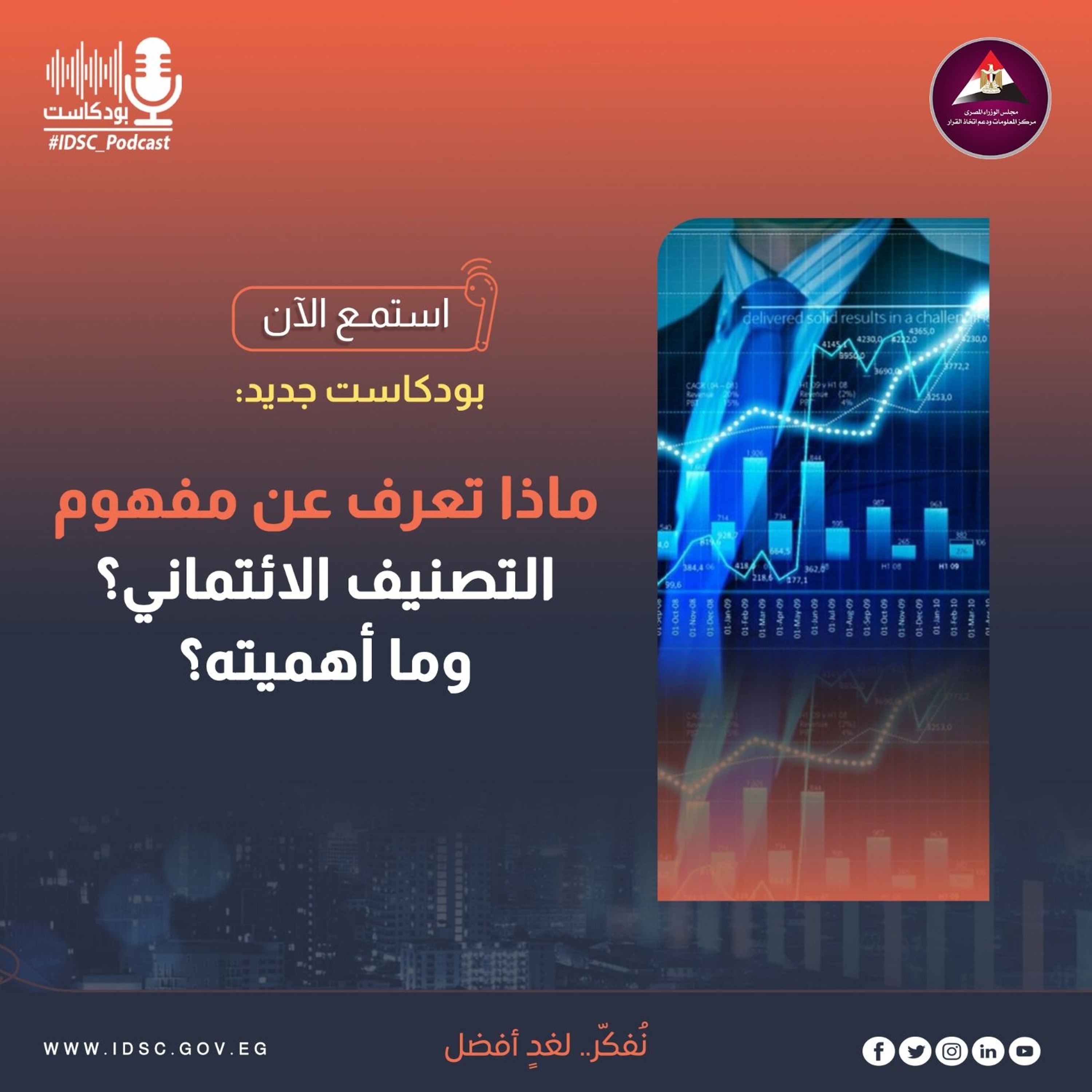 ماذا تعرف عن مفهوم التصنيف الائتماني؟ وما أهميته؟ episode artwork