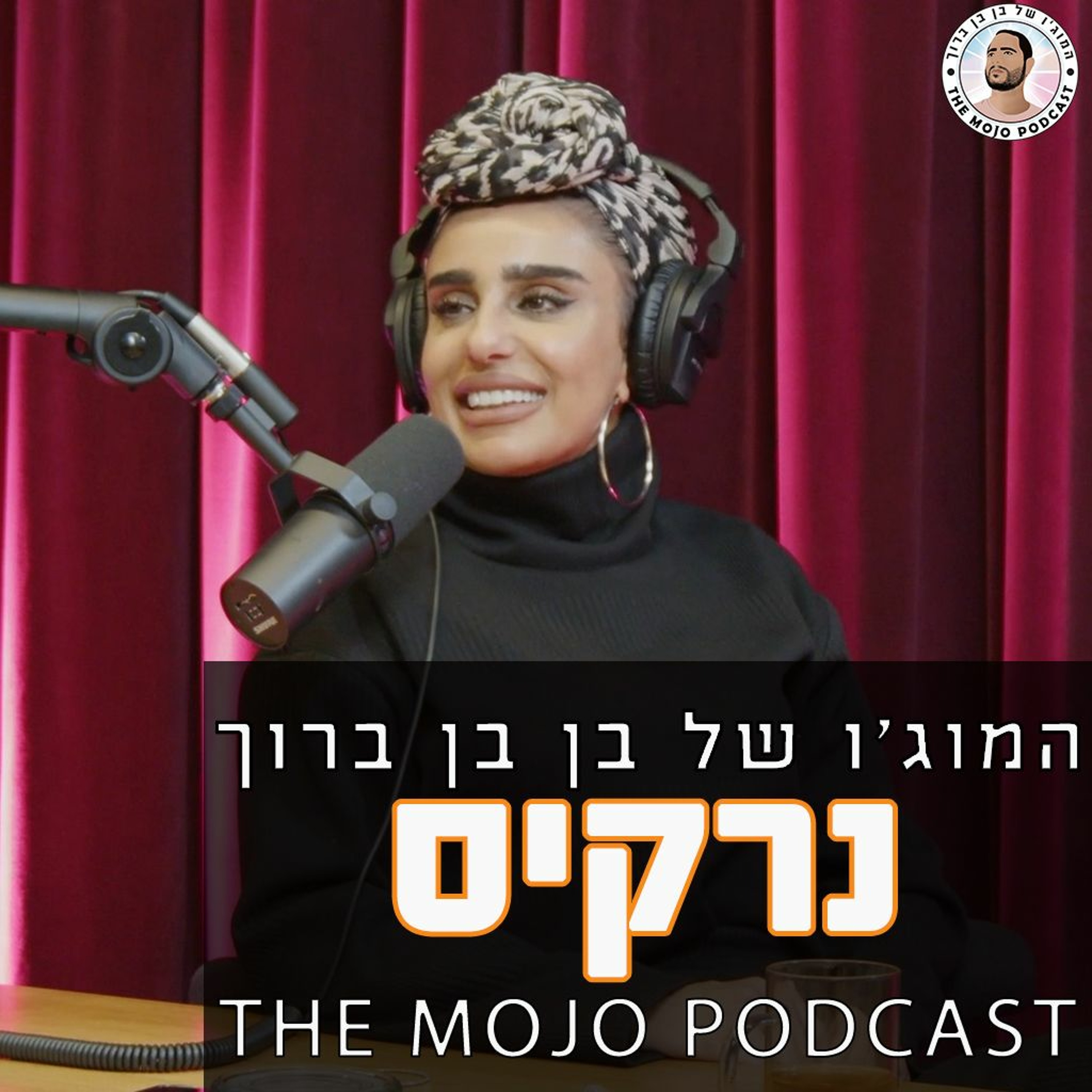 נרקיס - על המעבר מבית דתי לצד השני ובחזרה תוך כדי דבקות באמונה ובאומנות episode artwork