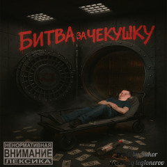 ТРАССА 69 (feat. ВАНХАНДРЕДОНМАЙПЕНИС)