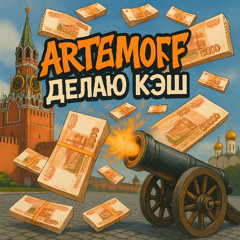 Делаю кэш