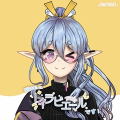 はじめまして、レイです！