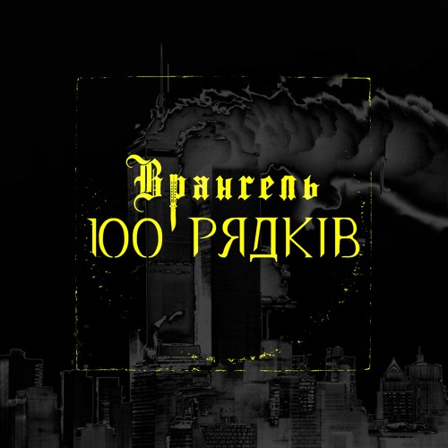 100 рядків