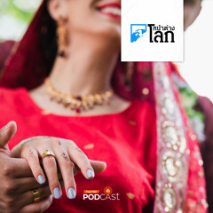 หน้าต่างโลก 2024 : ผู้นำอินเดียขอให้ประชาชนจัดงานแต่งงานในประเทศ ป้องกันเงินรั่วไหล