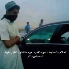 علمتني الايام - مسرع