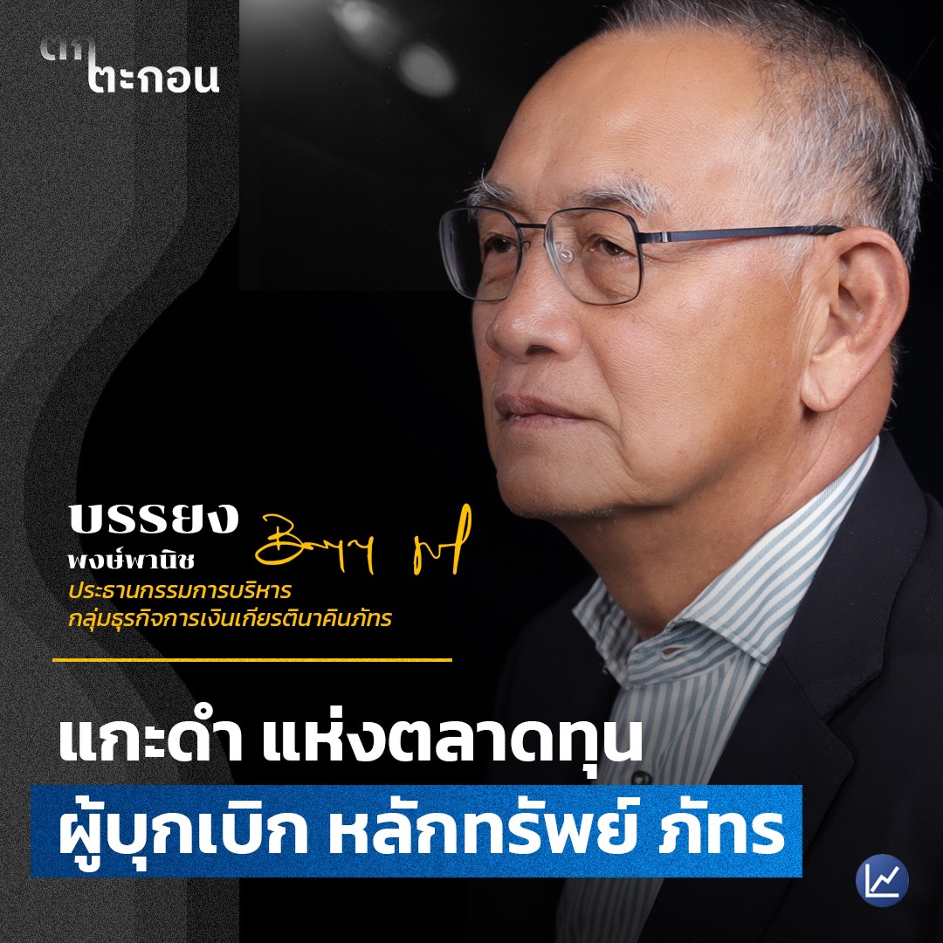 ลงทุนแมน