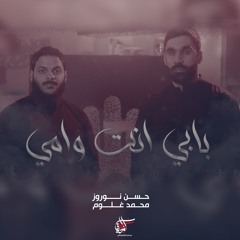 بأبي انت وامي