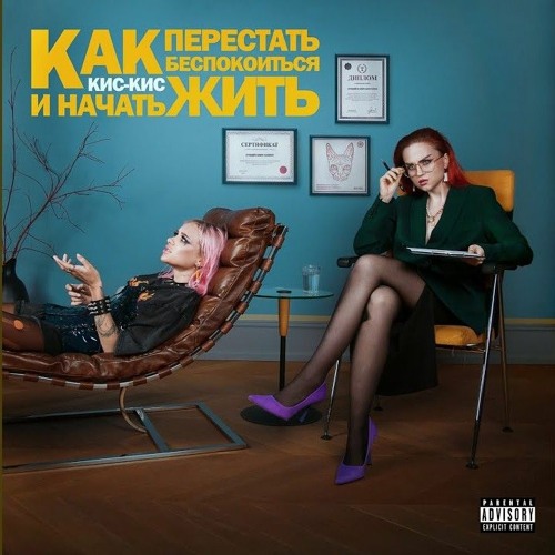 kis-kis - здоровью.нет