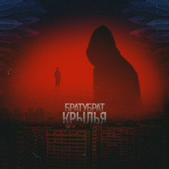 Прощай (Prod. by Epishin)