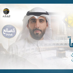 قصيدة أتيت محرماً - محمود أسيري - الحج 2025 م 1446 هـ