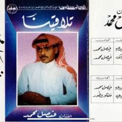 ‎⁨الفنان ... فيصل محمد .. يقول المعتني⁩.m4a