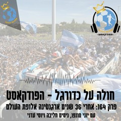 Stream חולה על כדורגל - הפודקאסט | Listen to podcast episodes online for  free on SoundCloud
