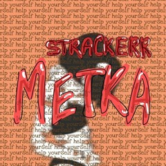 Метка