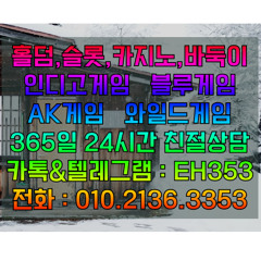 2025년 최신 홀덤사이트 & 인디고 게임 국내 1위 추천 사이트