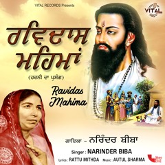 Dhan Dhan Teri Mahima