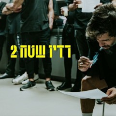 פאר טסי - רוז ilan asaraf uk drill remix