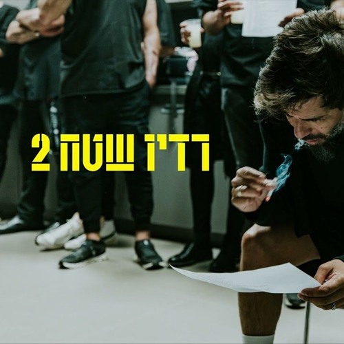 פאר טסי - רוז ilan asaraf uk drill remix