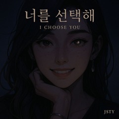 너를 선택해 (I Choose You)