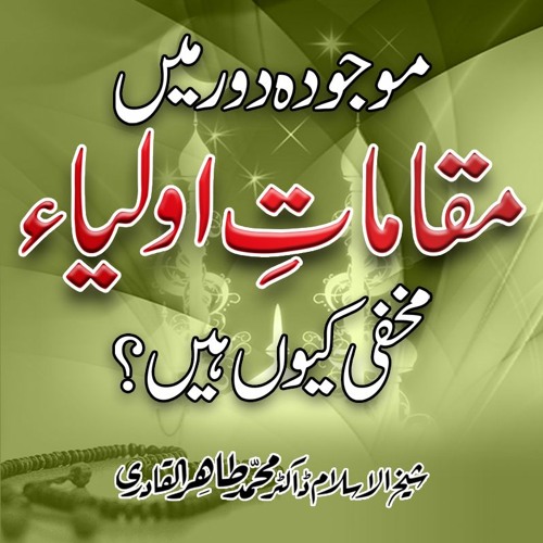 Stream episode Majooda Daur mein Muqamat e Auliya Makhfi Kiyon? | Shaykh-ul-Islam  Dr Muhammad Tahir-ul-Qadri by Shaykh-ul-Islam Dr Muhammad Tahir-ul-Qadri  podcast | Listen online for free on SoundCloud