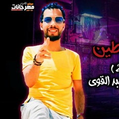 مهرجان صحابي المظبوطين - عربي الدبيكي - مسعد عبد القوي - انتاج استدديو الدوشة