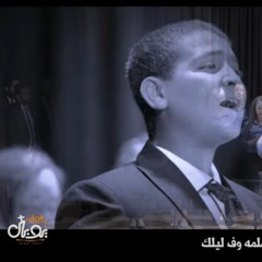 ترنيمة وهيجيلك - فريق يوبال