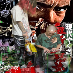 桜川 (ft. Wendigo) prod. Wendigo