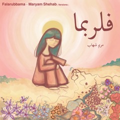 فلربما (Demo)