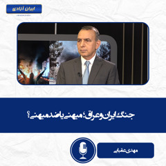 جنگ ایران و عراق؛ میهنی یا ضدمیهنی؟