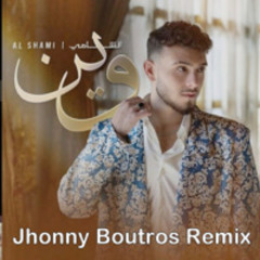 Al Shami - Wein [ Jhonny Boutros Remix ] (2024) - الشامي - وين ريمكس