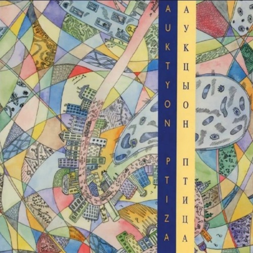 Stream дорога — аукцыон by pisusshka | Listen online for free on SoundCloud