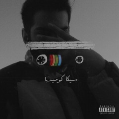Comedya - كوميديا