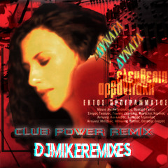 ΔΥΝΑΤΑ - ΑΡΒΑΝΙΤΑΚΗ ΕΛΕΥΘΕΡΙΑ (Club Power Remix_2022) - DjMikeRemixes
