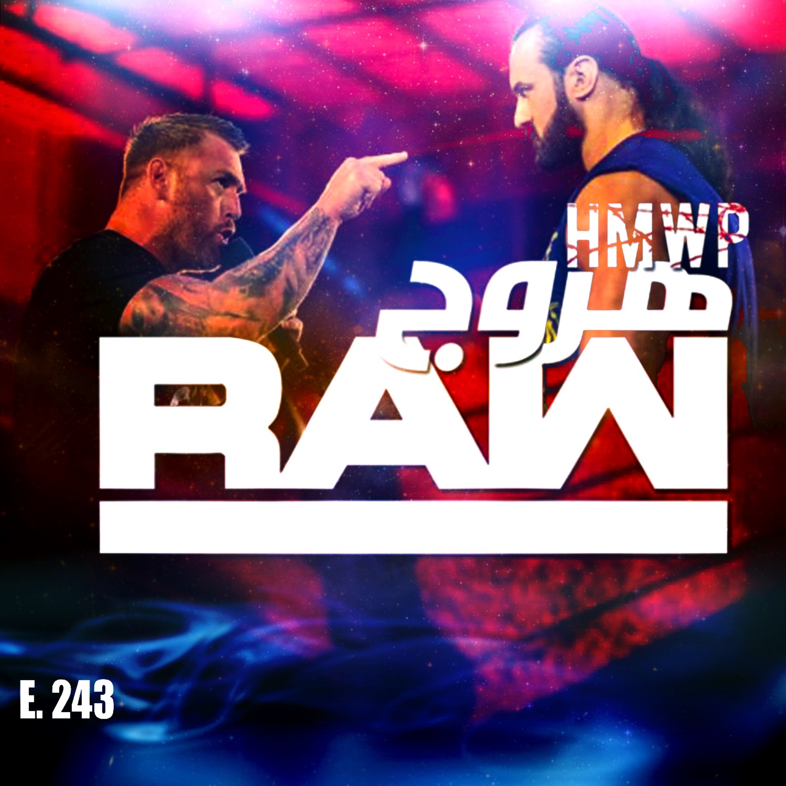 هروج راو - الحلقة ٢٤٣ episode artwork
