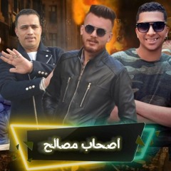 مهرجان_عبدالله_التركي #_صحاب_مصالح مهرجانات 2021الجديده