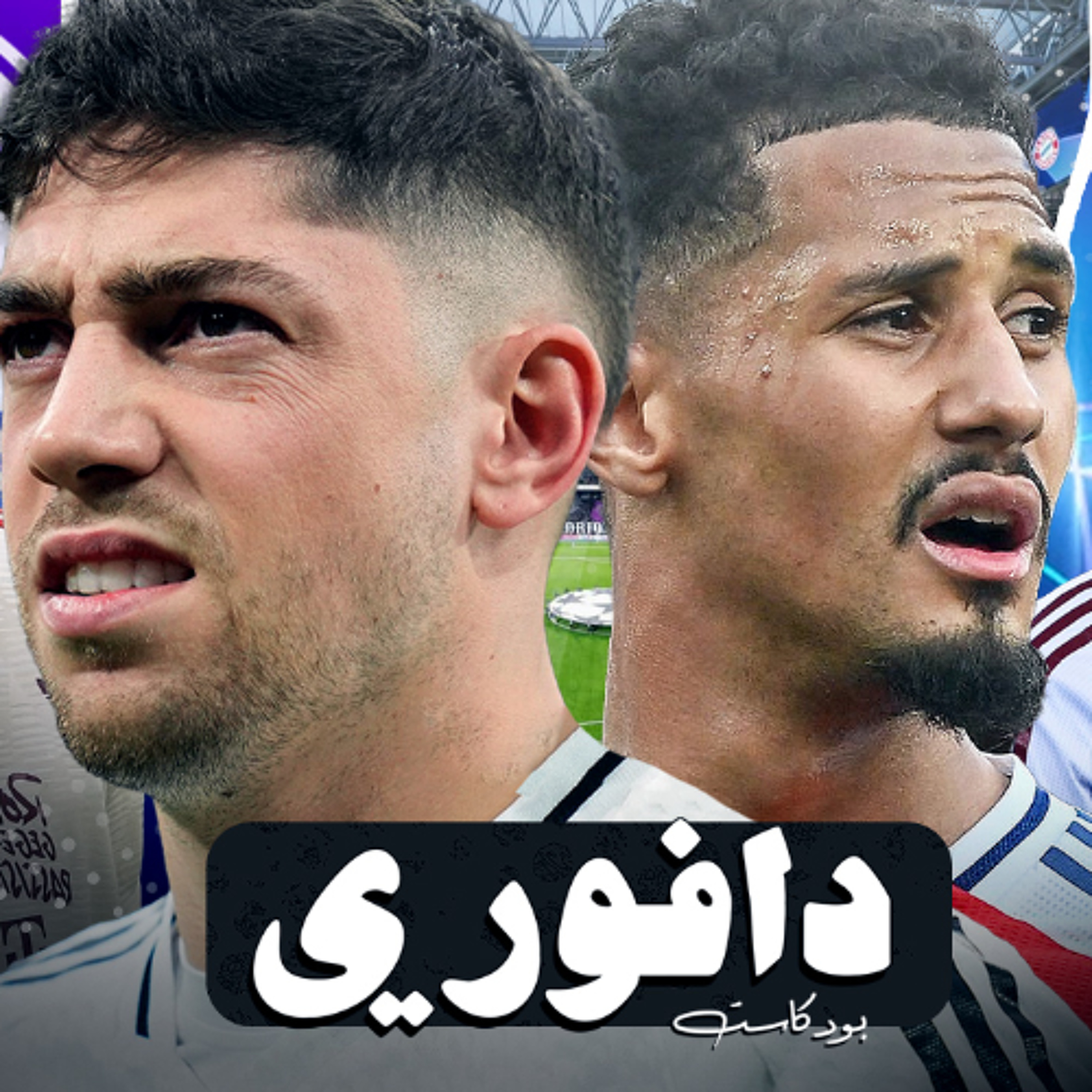 ريمونتادا البرنابيو قادمه ضد ارسنال 🔥 || برشلونه بالصداره ضد لقيمات || نيوكاسل قادم للأبطال