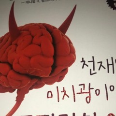 도파민형 인간을 기다리며