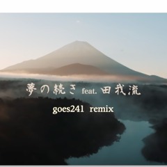 EVISBEATS - 夢の続き feat. 田我流(goes241 remix)
