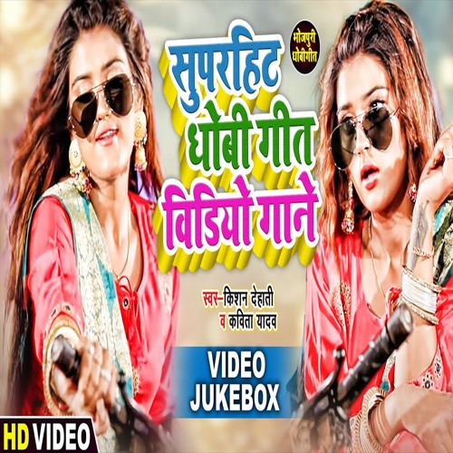 Dehati geet video mein sale