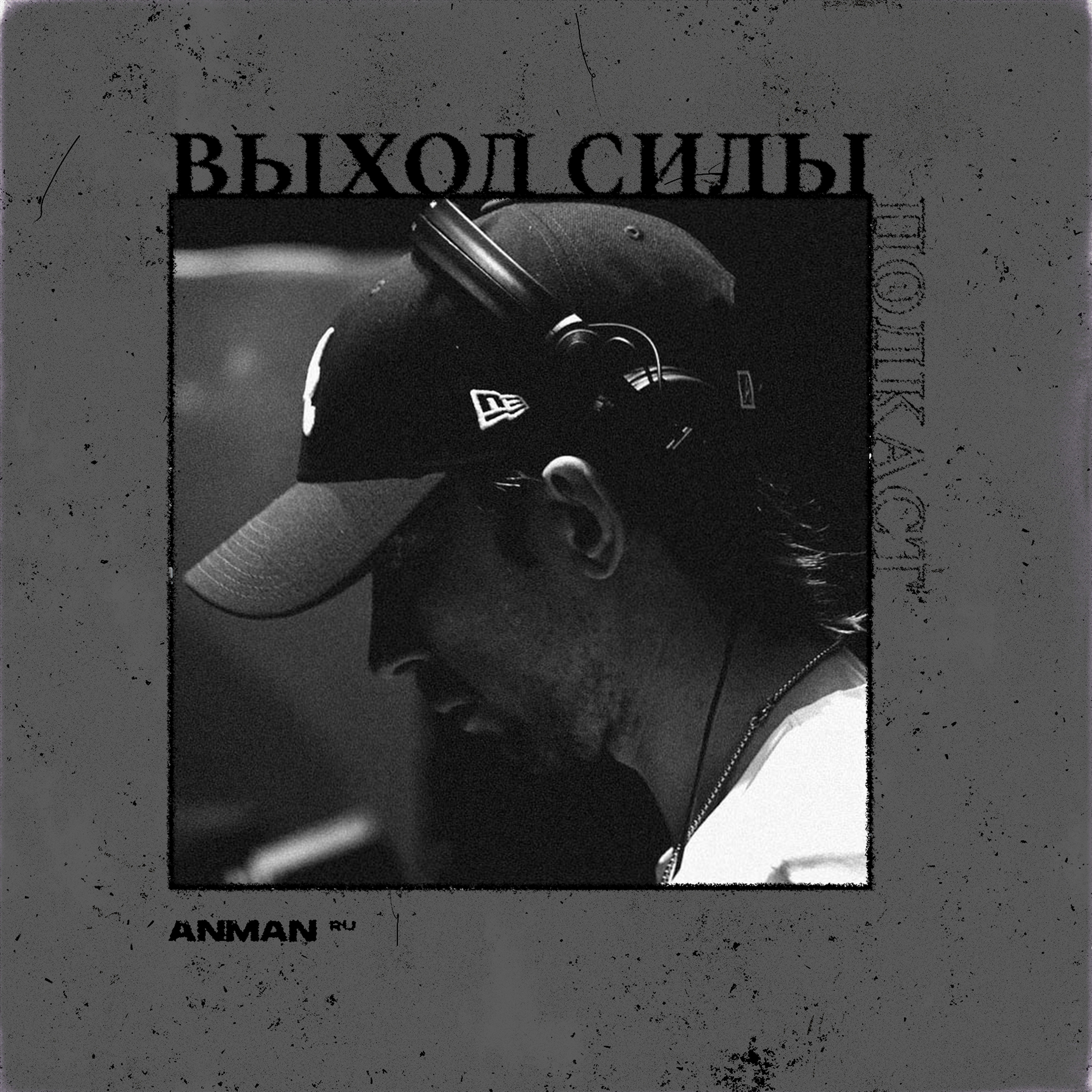 Vykhod Sily/Выход Силы