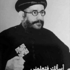 قسمة هوذا كائن معنا، المتنيح الأنبا لوكاس العلامة اسقف منفلوط و أبنوب