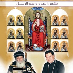 لحن أونضوس كامل لصوم الرسل - ابراهيم عياد | Full Ondos For Apostles Fast - Ibrahim Ayad