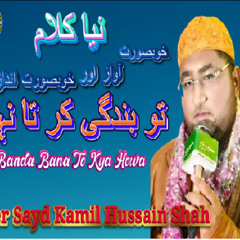 Tu Bandagi Karta Nahin Manqabat Peer Sayd Kamil Hussain Shah Taj Wali Sarkar